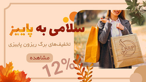 بنر لاک ژل پاییزی